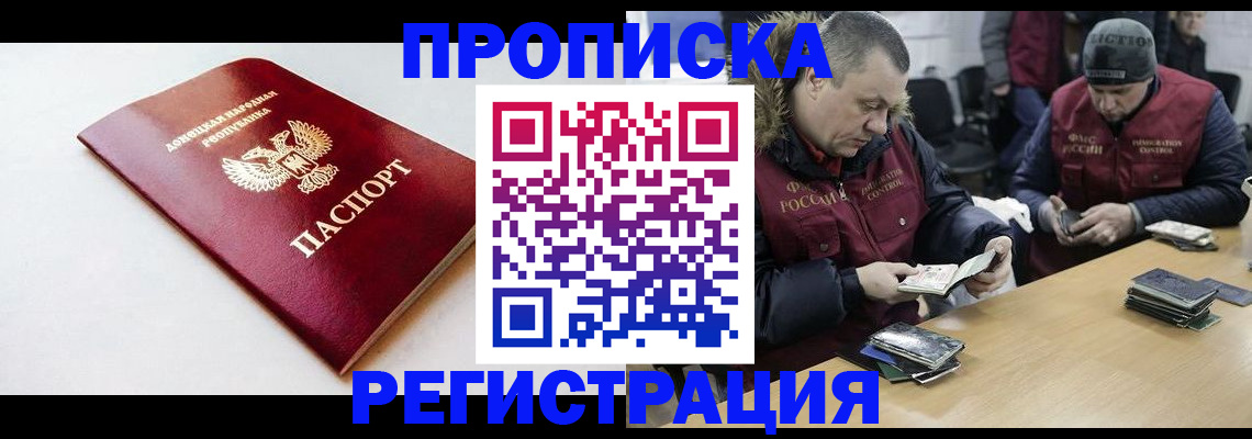 прописка для работы в Куровском