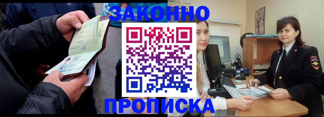 временная регистрация для всех в Куровском