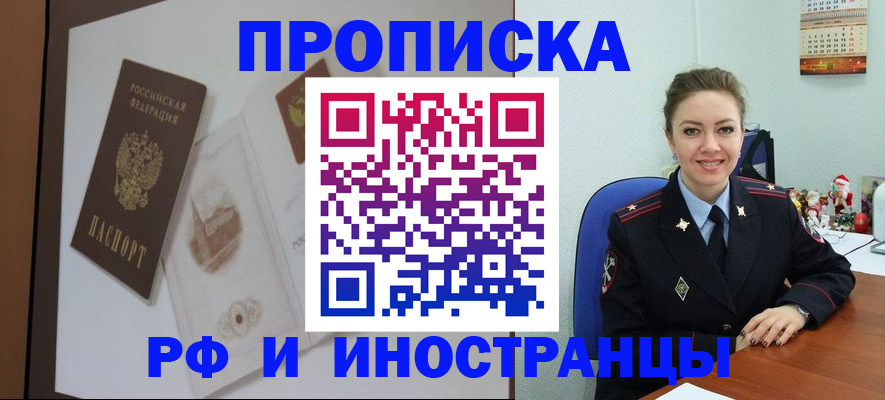 прописка регистрация в Куровском