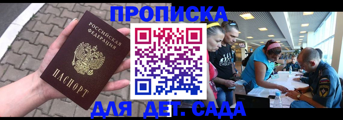 прописка в Куровском