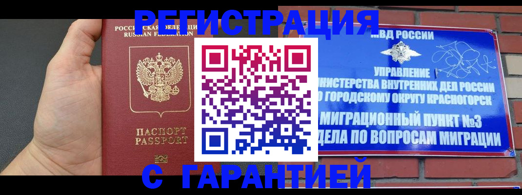 прописка иностранных граждан в Куровском